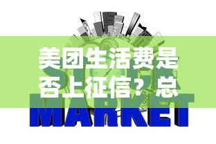 日照助贷平台哪个好下款？罗列5个无视黑白户秒过的网贷口子