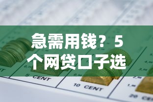 花呗被停用怎么办？手把手教你恢复额度并合理使用