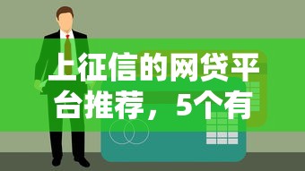 银行车贷审核全流程解析：从资料提交到放款需要多久？