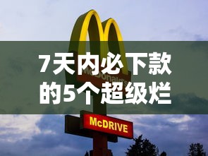 7天内必下款的5个超级烂户双黑下款口子推荐