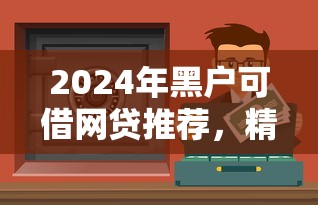 苏宁任性贷征信记录消除时间及信用修复指南 苏宁任性贷征信记录消除时间及信用修复指南