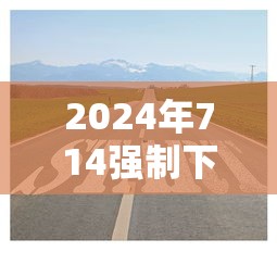 2024年714强制下款链接汇总：5个不查征信的新口子