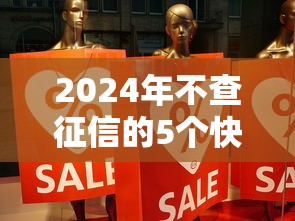 黑户可以借钱的软件推荐：5个秒拒能下款的网贷平台