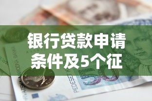 哪些贷款容易下款7天，看看这五个网贷口子风控不严的app