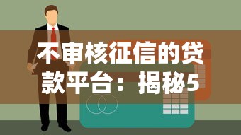 身份证申请小额贷款全攻略：流程、风险与理财建议