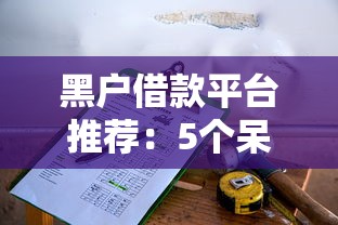 小月亮借款容易下款吗，整合五个正规的借钱平台