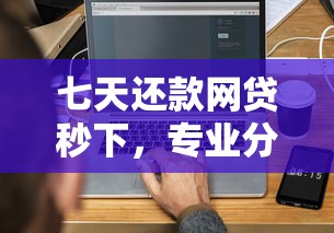 能直接下款的贷款平台推荐：盘点5个大圣714快速下款新口子