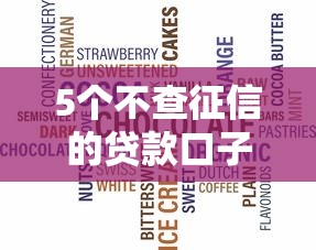 好下款的助贷平台有哪些，罗列五个小额借钱平台