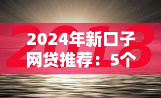 微信借钱人工审核些什么？看看这5个投诉贷款平台