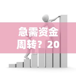 2025年正规贷款平台推荐：安全可靠的十大渠道盘点