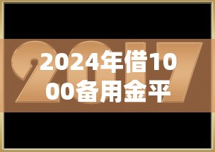 哈啰借钱可以提现微信吗？试试这5个申请贷款平台