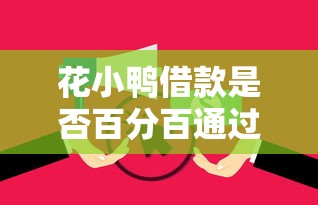 2024年放水小额贷款口子推荐，精选5个必下的贷款平台