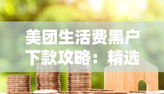 花呗借呗上征信吗最新解读