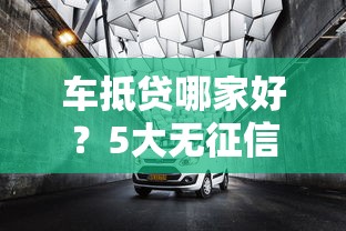 微信群借钱安全吗可靠吗？分享5个小额度借钱百分百通过的平台