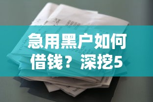 2024腾讯电子签放款群推荐：5个可借30天的花薪类似口子