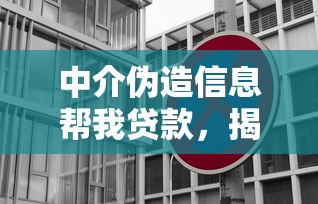 借款3000到账2550黑猫，揭秘5个能下款的征信花多头借贷口子