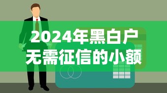 广东微信借钱平台有哪些？这5个正规渠道值得了解！