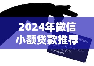 花鸭借钱人脸识别不了：公布五个不看征信无视黑白百分百下款网贷平台