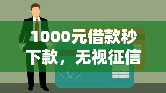 闪贷网贷款正规吗安全申请与正规性解析