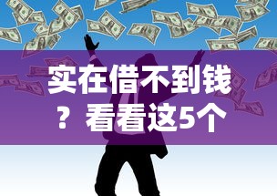 快速小额贷款凭身份证秒批服务