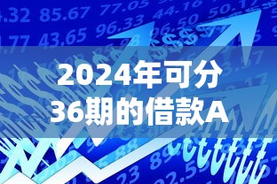2023年无审核借钱秒到账APP推荐：5个网贷逾期口子详解