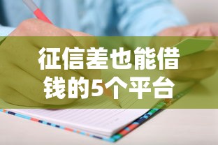 征信可以作假吗真相揭秘与影响解析
