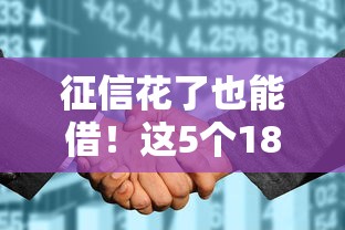 京东白条怎么样好下款：试试这五个黑户放款都有什么口子
