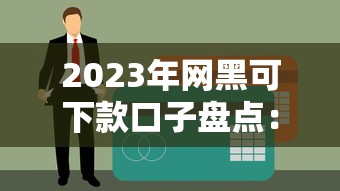 平安保单贷款利息是多少？2023年利率解析与省钱技巧