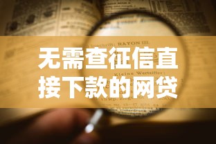 哈尔滨小额贷款当天放款快速办理指南