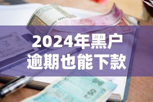 花呗分期对征信有影响吗深度解析