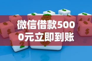 黑户想贷款5万怎么办，公布五个不查征信好下款的网贷口子