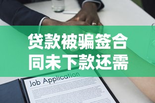 十大良心贷款平台有钱花？梳理5个无视负债快速下款长期网贷的平台