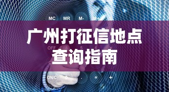 滴滴打车平台借钱靠谱吗？实测后这几点必须警惕！