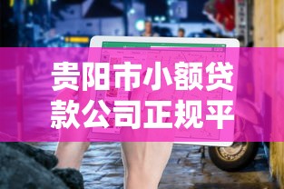 京东白条看征信吗？全面解析征信影响