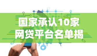 月系融担的小额贷款不看征信？整合五个网贷下款快的平台