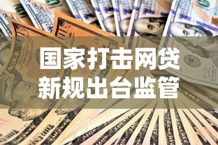 贷款平台真假难辨？教你3招快速识别靠谱借钱渠道！