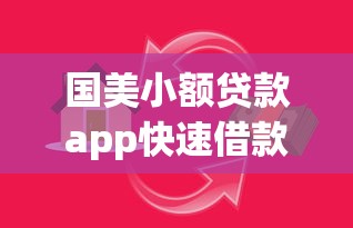 黑户小额贷款无抵押秒批快速放款应急
