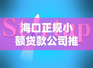 微信借钱每年利息多少？分享五个黑户放款都有什么口子