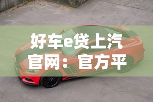 众安小贷是正规平台吗？资质、利率与风险全解析