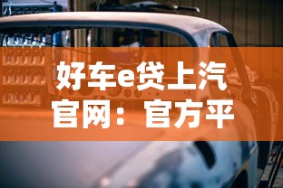 征信花能贷款买车吗?推荐五个轻松贷10万的口子 征信花能贷款买车吗?推荐五个轻松贷10万的口子