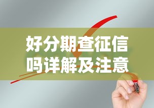 微信信用分400的借钱平台：整理五个当前逾期了必下的口子
