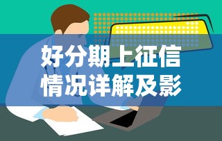 达州贷款公司当天放款，分享五个16岁借钱平台