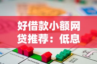 湖北长江小额贷款有限公司专业贷款服务助力企业发展