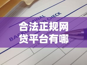 网贷越还越多深陷泥潭自救指南