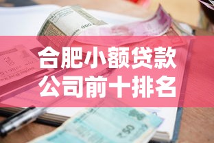 急需用钱时如何识破平台借钱话术？这份避坑指南请收好