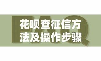 盈盈有钱手机借钱好通过吗：整合5个网贷容易下款18岁的口子