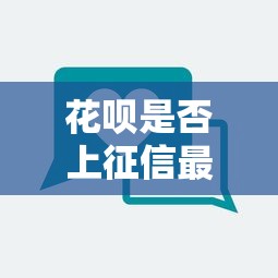 高德借钱平台怎么样？真实测评+避坑指南，贷款必看！