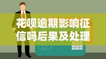 中融信托上征信吗？最新答案及影响分析
