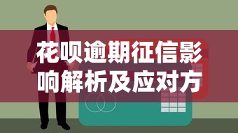 会上征信的网贷有哪些全面解析