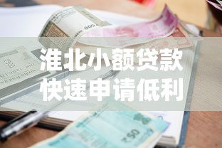 京东白条不通过要多久:罗列5个不看征信好下款的借钱软件 京东白条不通过要多久:罗列5个不看征信好下款的借钱软件